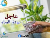 شركة مياه الشرب بالجيزة: عودة الخدمة تدريجيًا لمركز أطفيح