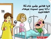 اوعى تنسى ميعاد عيد الحب.. نصيحة كاريكاتير اليوم السابع فى الفلانتين