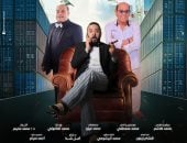 انطلاق مسرحية حازم حاسم جدا على مسرح ليسيه الإسكندرية ثالث أيام عيد الأضحى