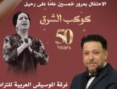 إحياء ذكرى أم كلثوم بمعهد الموسيقى بقيادة المايسترو محمد الموجى