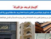 النقض تضع ضوابط امتداد عقد الإيجار للورثة لـ"عين النشاط التجارى".. برلماني