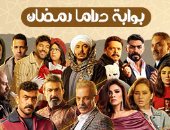 الذكاء الاصطناعي يغير وجه الدراما الرمضانية: نقلة نوعية فى الإنتاج والمحتوى