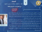 جهاز حماية المستهلك يستعرض جهود الرقابة فى ضبط الأسواق