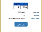 "ر قـ م - 7" أحدث لوحة سيارة مطروحة بالمزاد بسعر يتخطى نصف مليون جنيه