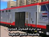 "هتسافر فى دقيقة ونص".. شاهد خطوات حجز تذاكر القطارات أونلاين من المنزل