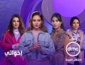 قناة DMC تروج لـ مسلسل إخواتي وعرضه حصريا عبر شاشتها فى رمضان