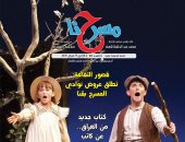 استعدادات مهرجان المسرح التجريبي والنقد المسرحي المجهول في جريدة "مسرحنا"