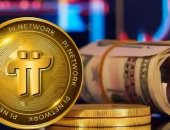 عملة Pi Network تطلق رسميًا الشبكة الرئيسية.. السعر 1.6 دولار ويتقلب سريعا