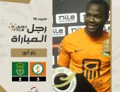 ياو أنور يحصل على جائزة أفضل لاعب في مباراة البنك الأهلي والاتحاد السكندري