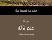 تاريخ الإنسان.. كيف يؤرخ علماء الآثار الاكتشافات الأثرية؟