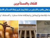 القضاء يتصدى لـ"حوارات" الإقامة المستقرة بين المالك والمستأجر.. برلماني