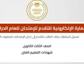 المديريات تحدد تعليمات تسجيل استمارة التقدم لامتحانات الدبلومات الفنية 2025