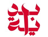 تعرف على أهم أهداف مبادرة "بداية جديدة لبناء الإنسان"