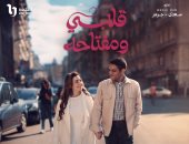 لا يفوتك مسلسل قلبى ومفتاحه على منصة Watch it