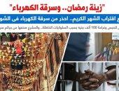 «زينة رمضان.. وسرقة التيار الكهربائى».. هذه العقوبات الرادعة.. برلمانى