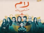 من وحى مسلسل لام شمسية.. عقوبات فرضها القانون للتحرش واستغلال الأطفال