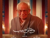 نجوم كبار أصحاب بريق خاص فى مسلسلات رمضان.. رشوان توفيق من جديد مع ياسمين عبد العزيز بعد 27 عاما.. سوسن بدر تعود للتعاون مع ريهام حجاج.. أحمد عبد العزيز يواصل حضوره القوى.. وظهور مبهج لإسعاد يونس ومحمود عزب