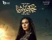 هاجر الشرنوبي: شخصية صفا في مسلسل حكيم باشا من أصعب أدواري