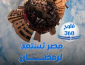 مصر تستعد لرمضان فى أحضان شوارعها حلقة من برنامج فلوج 360 مع محمد شيتوس