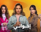 مسلسل إخواتي.. 4 أبراج ملهاش حظ فى الارتباط العاطفى ودايماً بتفركش