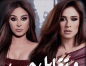 إليسا تُغنى تتر مسلسل "وتقابل حبيب" للنجمة ياسمين عبد العزيز