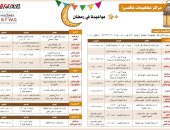 فاكسيرا تعلن مواعيد تشغيل 21 مركزا للقاحات بالجمهورية فى رمضان