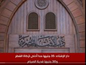 دار الإفتاء: 35 جنيها حدا أدنى لزكاة الفطر و30 جنيها فدية الصيام.. فيديو