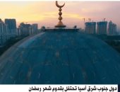 القاهرة الإخبارية: طقوس رمضان بجنوب شرق آسيا تجمع الروحانية والتراث