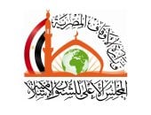 فتح باب التقدم لمنحة "المجلس الأعلى للشئون الإسلامية" للطلاب الوافدين 27/2026