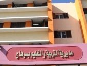 تعليم سوهاج تعلن أسماء المجموعة الرابعة ضمن دفعة التعيين بوظيفة معلم مساعد