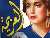 العزيمة مش مجرد فيلم.. تعرف على قصة نجاحه وأجور الممثلين.. النابلسي 5 جنيهات