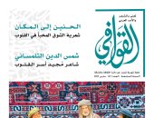 الحنين إلى المكان والمسرح والشعر العربي في عدد مجلة القوافي