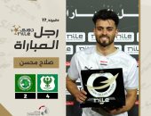 صاحب الهاتريك.. صلاح محسن رجل مباراة المصرى ومودرن سبورت