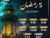 موعد الإفطار وعدد ساعات الصيام فى خامس أيام شهر رمضان 2025