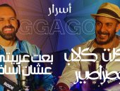 حجاجوفيتش يكشف أسرار مغامراته حول العالم فى "بينى وبينك" مع حسن مجدى