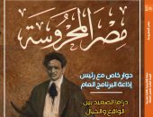 "سيد درويش وحكاية النشيد الوطني" في العدد الجديد من مجلة مصر المحروسة