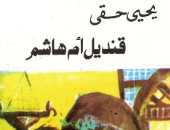 نرشح لك.. روايات يمكنك قراءتها فى رمضان شهر الروحانيات