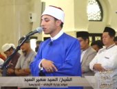 "سفراء دولة التلاوة" يذيع تلاوة مباركة لموفد وزراة الأوقاف بإندونيسا (فيديو)