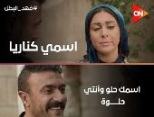 مسلسل فهد البطل.. 5 أنواع للكناريا لازم تعرفهم لو بتحب العصافير
