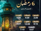 موعد الإفطار وعدد ساعات الصيام فى سادس أيام شهر رمضان 2025