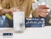 هيئة الدواء تكشف المواعيد الصحيحة لتناول أدوية الحموضة فى رمضان