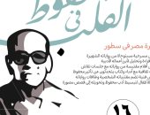 "محفوظ.. فى القلب" فى كل مواقع وزارة الثقافة