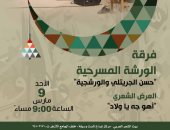 بيت الشعر وفرقة الورشة يقدمان عرضًا شعريًا مسرحيًا يجدد تقاليد الأداء الشعري