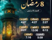 تعرف على موعد الإفطار وساعات الصيام فى ثامن أيام شهر رمضان 2025