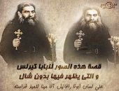 صورة نادرة للبابا كيرلس بدون الشال تكشف عن سر قديم بعد رحيله