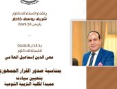 تعيين محيى الدين العلامي عميدًا لكلية التربية النوعية بالمنصورة