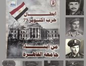 جامعة القاهرة تحية إجلال لأبطالنا من الأطباء والمهندسين لتحقيق انتصار 10 رمضان