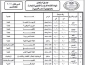 وزير التعليم يعتمد جدول امتحانات الثانوية العامة للدور الأول 2025 لطلاب النظام الجديد والقديم وstem.. الاختبارات تبدأ 15 يونيو وحتى 10 يوليو.. 8 أيام فعلية مدة التقييمات والجدول يراعى الفترات الزمنية للمراجعة