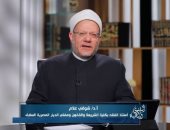 المفتى السابق: التيسير فى الفتوى لا يعنى التساهل وإنما مراعاة أحوال الناس.. فيديو