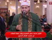 بث مباشر لصلاة العشاء والتراويح من مسجد الحسين على قناة الحياة